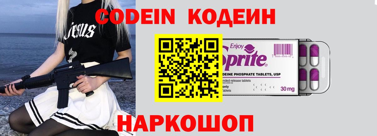 Codein напиток Lean (лин)  Кодеин Purple Drank  Выкса  Вход с VPN 