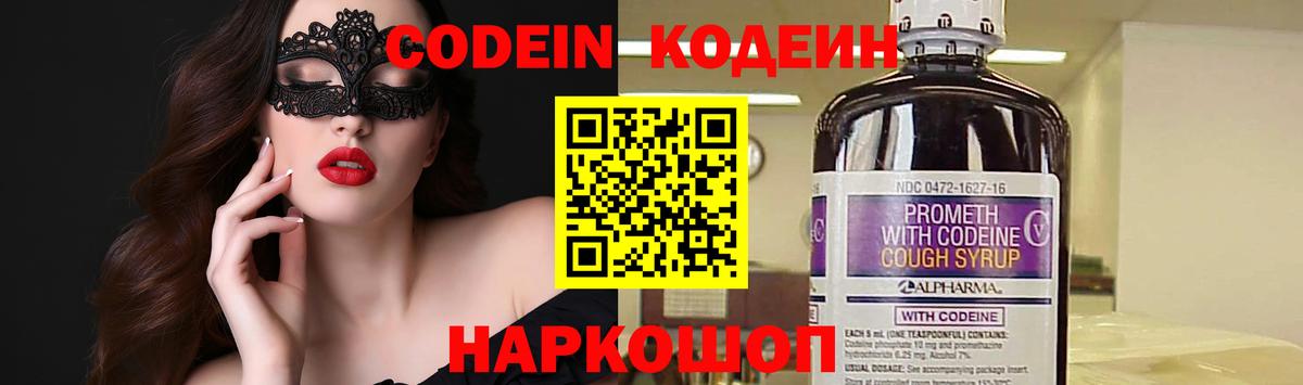 Кодеиновый сироп Lean напиток Lean (лин) Выкса