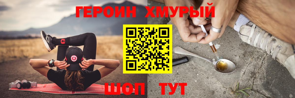 Героин хмурый  Вход с VPN  Выкса 